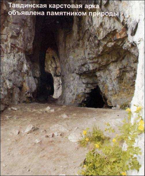 Большая Тавдинская пещера ТК Бирюзовая Катунь