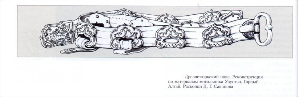 Древнетюркский пояс (ТК Бирюзовая Катунь)