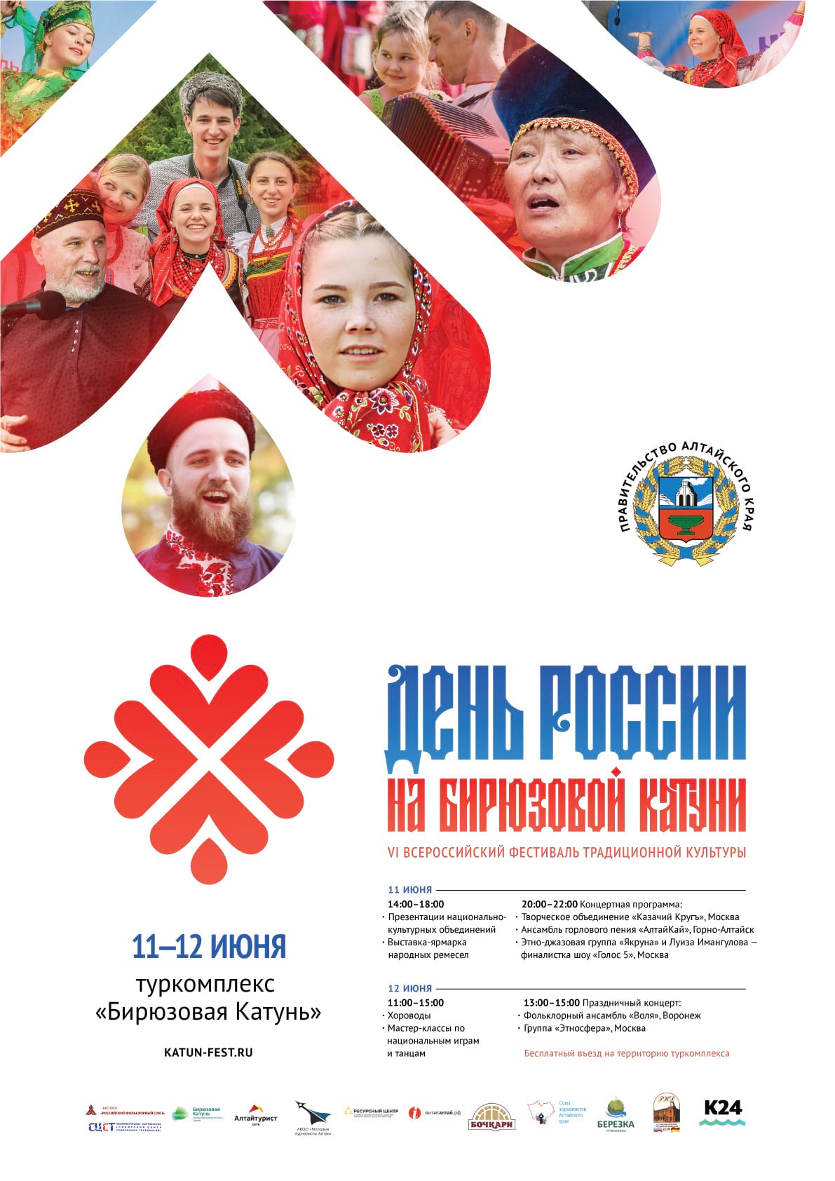 12 июня 2019 День России на ТК "Бирюзовая Катунь" 