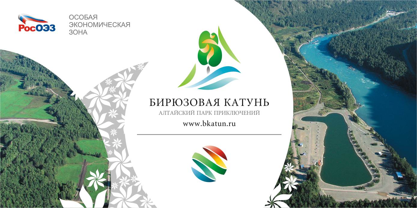 Особую Экономическую зону (ОЭЗ) "Бирюзовая Катунь" официально передали Алтайскому краю. 